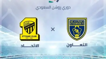 "متاح الآن" رابط حجز تذاكر مباراة الاتحاد والتعاون عبر الموقع الرسمي والقنوات الناقلة