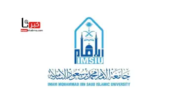 "جامعة الإمام محمد بن سعود" تعلن عن وظائف شاغرة لمن لديهم الخبرات والمؤهلات