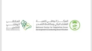 موعد إنطلاق الملتقى الوطني للتشجير .. تحت عنوان"نحو مستقبل أفضل"