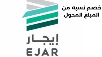 هل يتم خصم نسبة من المبلغ المحول عبر إيجار؟ "المنصة" توضح الأمر