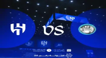 "هنا".. موعد وخطوات حجز تذاكر مباراة نادي الهلال والاخدود الجولة "26" يوم الثلاثاء 2 أبريل 2024