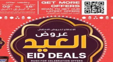 عروض عيد الفطر 1445 من جراند مارت على الأجهزة الكهربائية والجوالات متاحة حتى 16 أبريل 2024