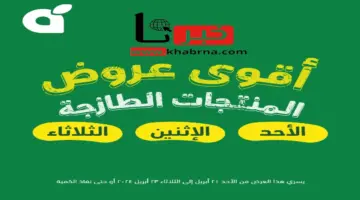 أفضل عروض بنده على بعض المنتجات الغذائية والمشروبات 2024