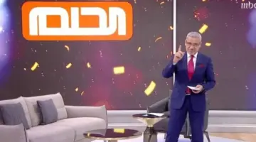 ما هي ارقام الاشتراك في مسابقة الحلم 2024 وكيفية التقديم فيها؟