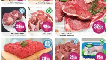 عروض العثيم السعودية على السلع الطازجة والغذائية: استفد قبل انتهائها! 