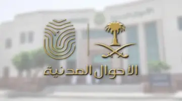 "الأحوال المدنية" توضح كيفية إصدار شهادة وفاة للمقيم عبر منصة أبشر 2024