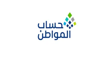 "حساب المواطن" يرد على سؤال مستفيد بشأن احتساب التابع الجديد ضمن دفعة مايو 