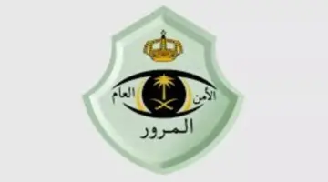 تنبية هام وعاجل من المرور بشأن الاستفادة من تخفيض المخالفات المرورية