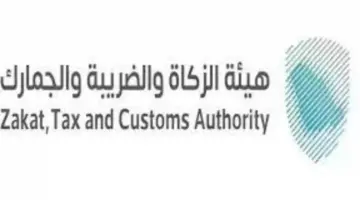 ما المقصود بالإقرار الضريبي وما موعد الدفع؟ "هيئة الزكاة والضريبة" توضح