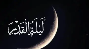 عبادة ليلة واحدة تعدل ألف شهر.. طاعات لا تفوتك في ليلة القدر