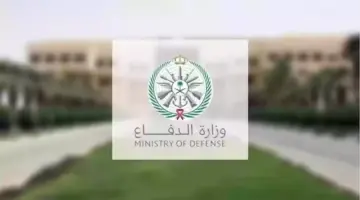 وزارة الدفاع تُعلن موعد إجراء الكشف الطبي لطلاب الكليات العسكرية