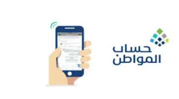 ما هي خطوات استعلام حساب المواطن برقم الهوية 1445؟ البرنامج يجيب