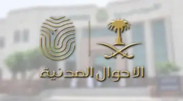 "عاجل".. نص تعديلات نظام الأحوال المدنية بعد موافقة مجلس الوزراء لعام 1445