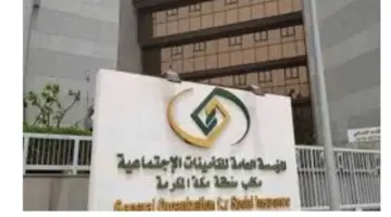 هل يجوز عمل المشترك لدى أكثر من صاحب عمل؟ التأمينات تجيب