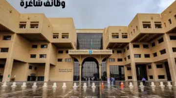 مدينة الملك سعود الطبية تعلن عن وظائف شاغرة لحملة البكالوريوس فأعلى