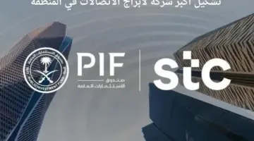"صندوق الاستثمارات العامة" يعلن عن تشكيل أكبر شركة لأبراج الاتصالات بالتعاون مع مجموعة stc