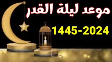 دعاء ليلة القدر مكتوب طويل.. ردده في العشر الأواخر من رمضان 1445