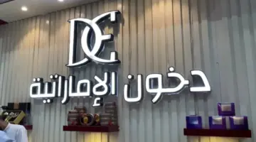 جوائز قيمة.. شروط ورابط التسجيل في مسابقة دخون الإماراتية 2025