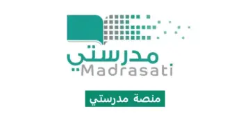 "وزارة التعليم السعودية" تعلن عن رابط منصة مدرستي تسجيل دخول 1445