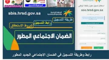 متى موعد اعلان اهلية الضمان المطور؟ وشروط الاستحقاق "خدمة المستفيدين توضح"