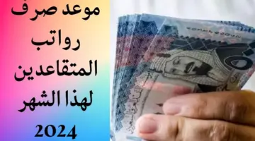 "المؤسسة العامة للتأمينات الاجتماعية" تعلن عن البدء في توحيد موعد صرف معاشات التقاعد مايو القادم 