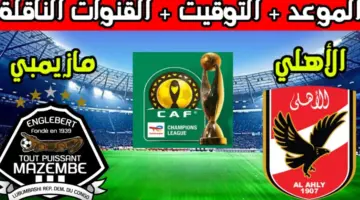 اللقاء المنتظر .. موعد مباراة الأهلي القادمة بعد الخسارة أمام الزمالك في الدوري المصري