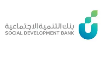 بالتفاصيل.. شروط تمويل الترميم 60 ألف ريال من بنك التنمية الاجتماعية بمميزات عملاقة