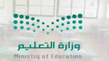 ما هي قرارات وزير التعليم الجديد.. وهل سيتم الغاء نظام الثلاث فصول؟