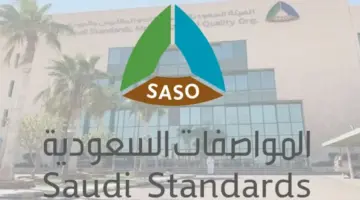 توضيح من "هيئة المواصفات السعودية" حول فحص المركبات المستعملة المستوردة