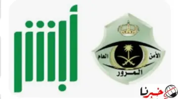 عاجل.. بدء مزاد لوحات الأرقام الإلكترونية المميزة عبر منصة ابشر