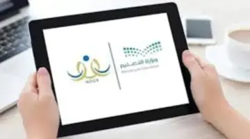 اجراءات النقل الداخلي للمعلمين وشروط قبول حركة النقل