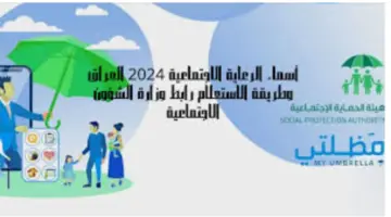 "عاجل"... وزارة العمل تعلن رابط الاستعلام عن اسماء المشمولين بالرعاية الاجتماعية في العراق الوجبة الأخيرة