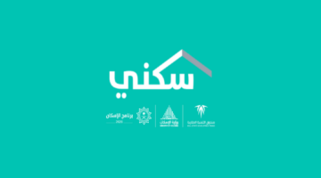 وزارة الإسكان كان تحدد ما هو موعد نزول الدعم السكني 1445؟