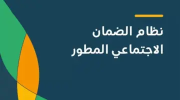 "الموارد البشرية" تُجدد تذكير المستفيدين بشروط التسجيل في الضمان الاجتماعي 1445