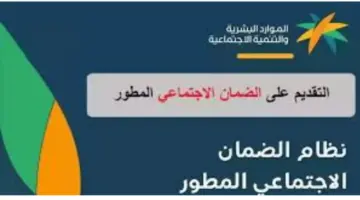 ما هي خطوات التسجيل في الضمان الاجتماعي المطور عبر نفاذ الوطني؟ الموارد البشرية توضح