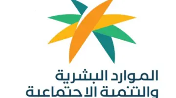 الموارد البشرية توضح حقيقة صرف رواتب العاملين قبل عيد الأضحى المبارك وخطوات الاستعلام