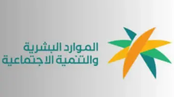 هل يحتاج المتزوج لعقد إيجار للحصول على معاش الضمان الاجتماعي؟ "وزارة الموارد البشرية" تجيب
