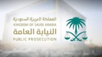 النيابة العامة السعودية توضح عقوبة جريمة الاحتيال المالي 2024 ؟