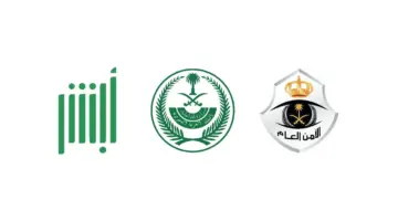 "وزارة الداخلية السعودية".. تقوم بتدشين خدمات الأمن العام عبر منصة أبشر الرقمية 