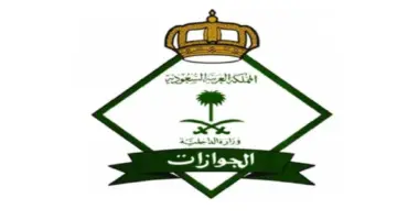 الجوازات تكشف عن خطوات اصدار تصريح دخول مكة عبر منصة أبشر