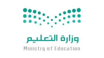 كم يوم العطلة الصيفية للسنة الدراسية 1445هـ؟ وزارة التعليم تُوضح