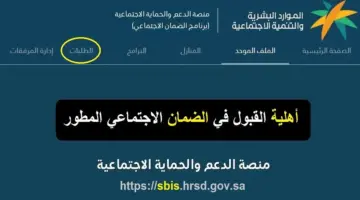 هل صدرت اهلية الضمان الاجتماعي المطور؟"وزارة الموارد البشرية" تجيب