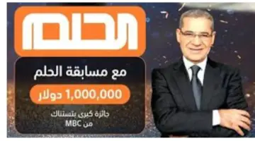 اشترك الآن في مسابقة الحلم 2024 مع مصطفى الأغا لتربح "100 ألف دولار"