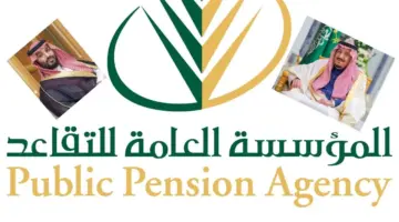 المؤسسة العامة للتقاعد تعلن عن موعد صرف رواتب التقاعد لشهر يونيو