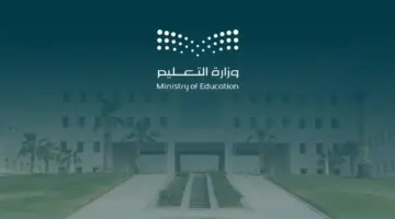 "وزارة التعليم" تعلن عن نتائج العدول عن النقل الخارجي 1445