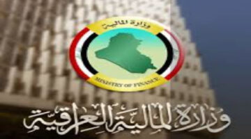 ما هي خطوات الاستعلام عن راتب التقاعد؟ وزارة المالية العراقية تجيب