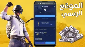 مكافآت الشراء.. احصل على 1200 UC إضافية عند شحن شدات ببجي iq
