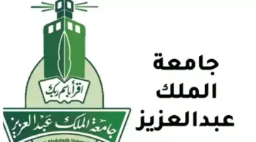 عمادة القبول والتسجيل تحدد مواعيد التقديم جامعة الملك عبدالعزيز للعام الجامعي 1446