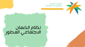 غير مؤهل الدفعة 31.. "الموارد البشرية" تحدد خطوات الاعتراض على اهلية الضمان المطور شهر يوليو 2024