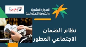 انباء عن صدور امر ملكي بصرف راتبين لمستفيدي الضمان قبل عيد الاضحي .. والموارد البشرية تحسم الجدل